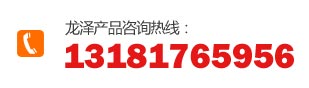 服務熱線：13181765956